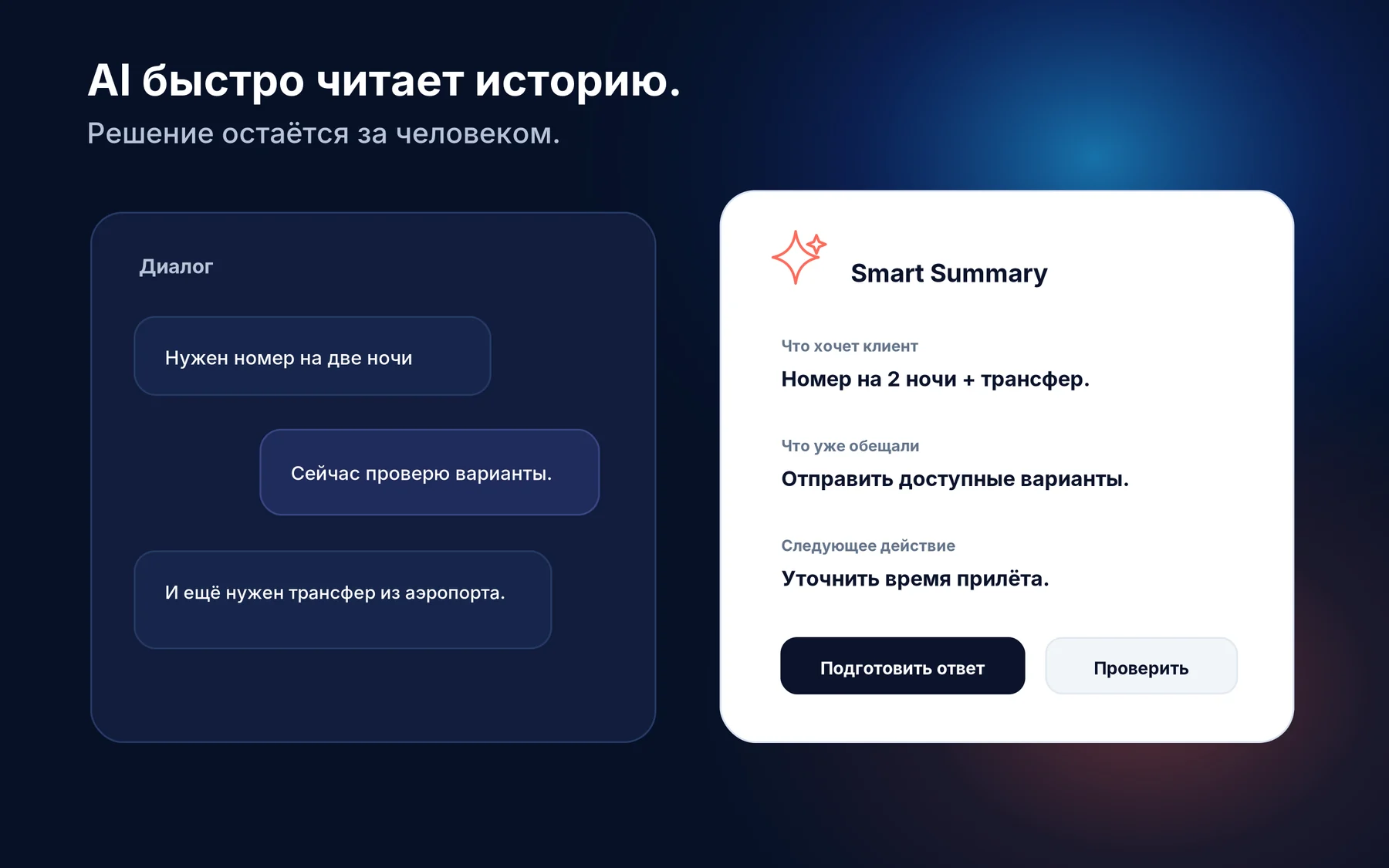 AI-помощник SmartWA