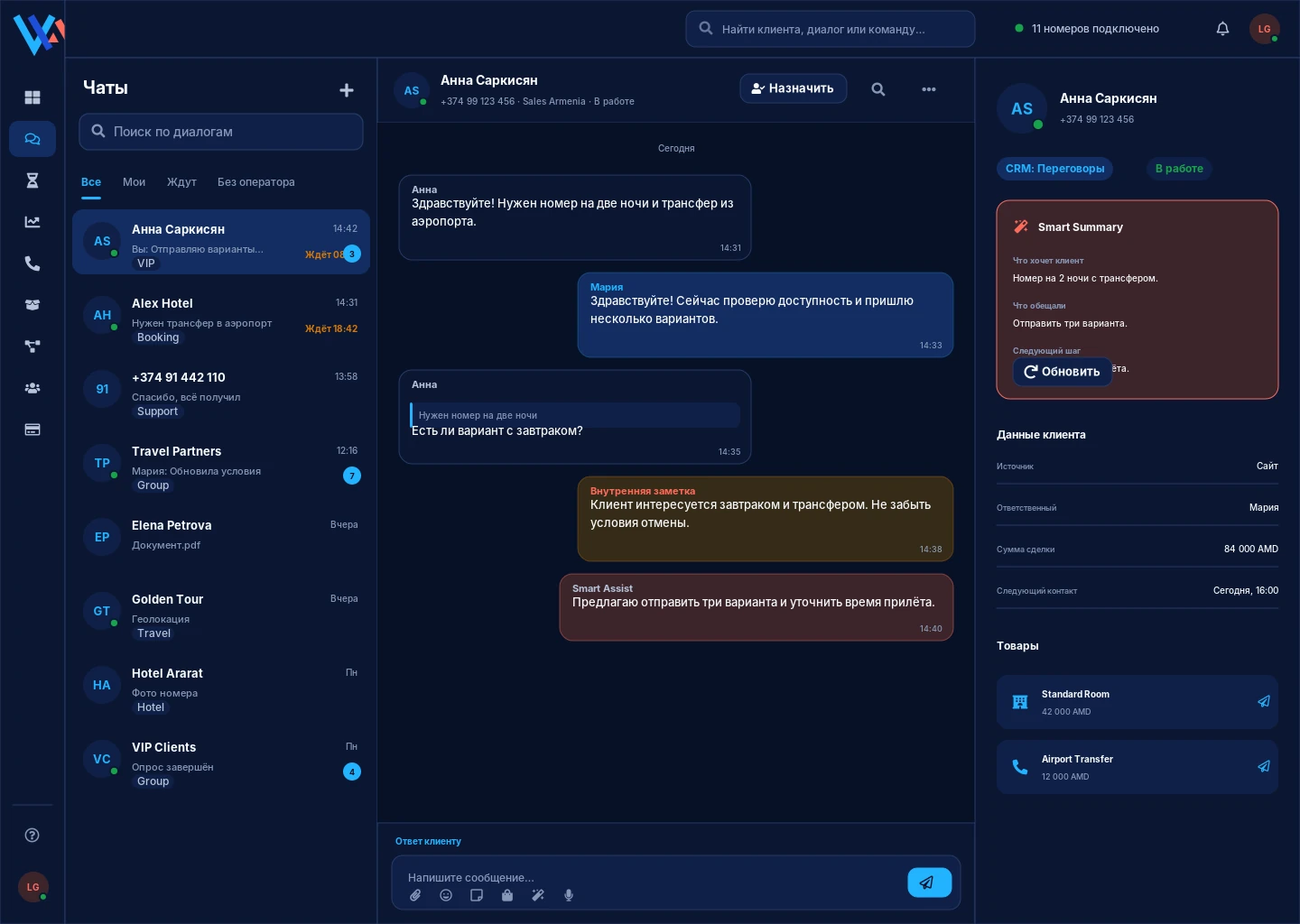 Тёмная тема SmartWA