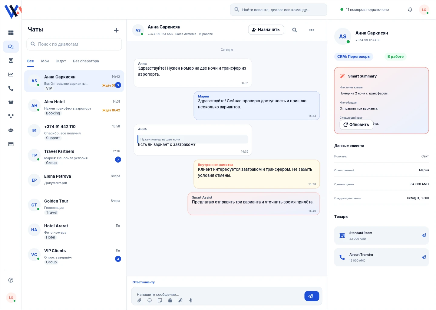 Интерфейс командных чатов SmartWA