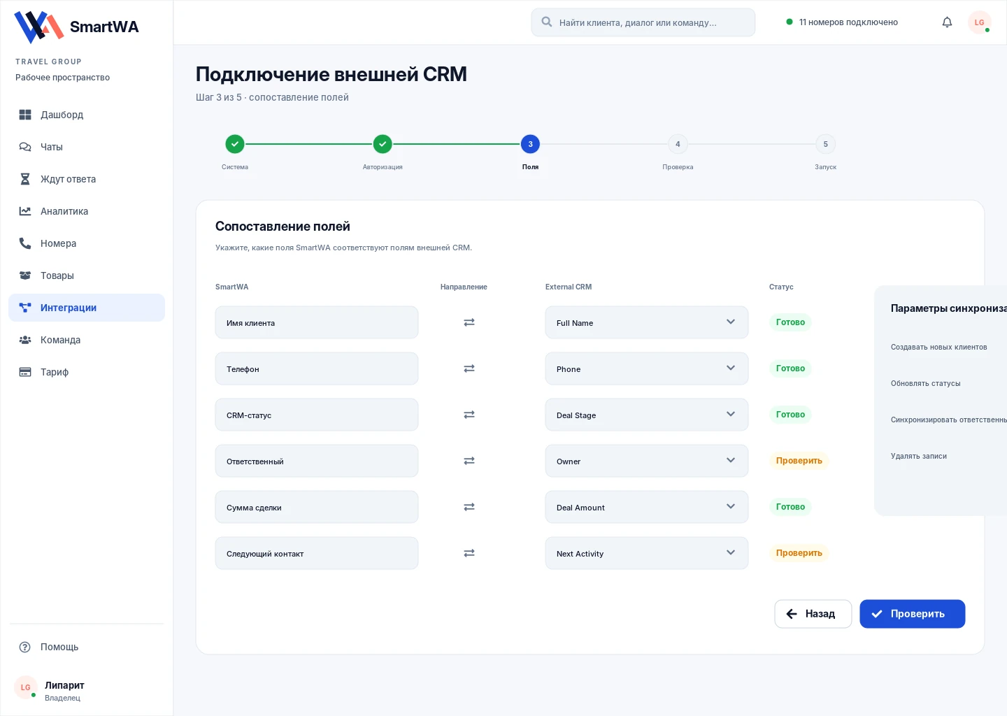 Настройка интеграции с внешней CRM