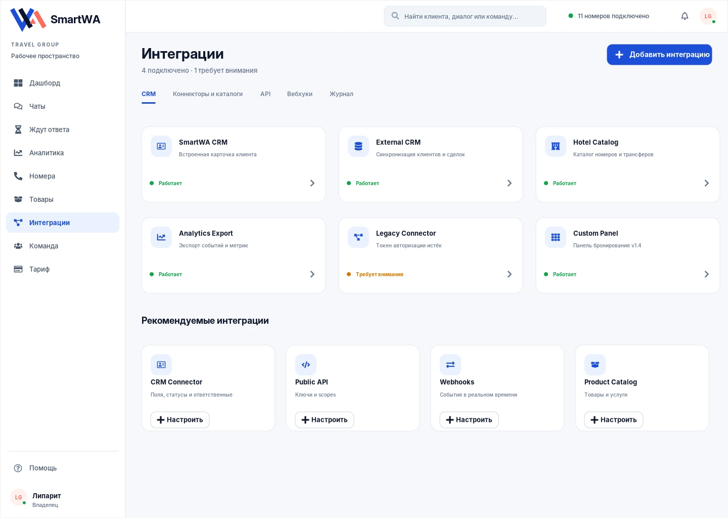SmartWA соединяет диалоги с вашим бизнес-процессом